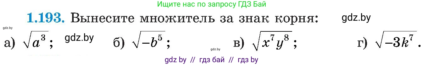 Алгебра, 8 класс Учебник, авторы: Арефьева Ирина Глебовна, Пирютко Ольга Николаевна, издательство Адукацыя i выхаванне, Минск, 2024, бирюзового цвета, страница 56, номер 1.193, Условие
