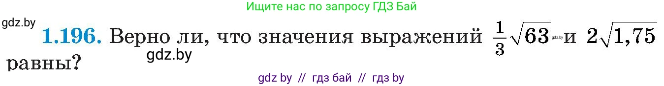 Алгебра, 8 класс Учебник, авторы: Арефьева Ирина Глебовна, Пирютко Ольга Николаевна, издательство Адукацыя i выхаванне, Минск, 2024, бирюзового цвета, страница 56, номер 1.196, Условие