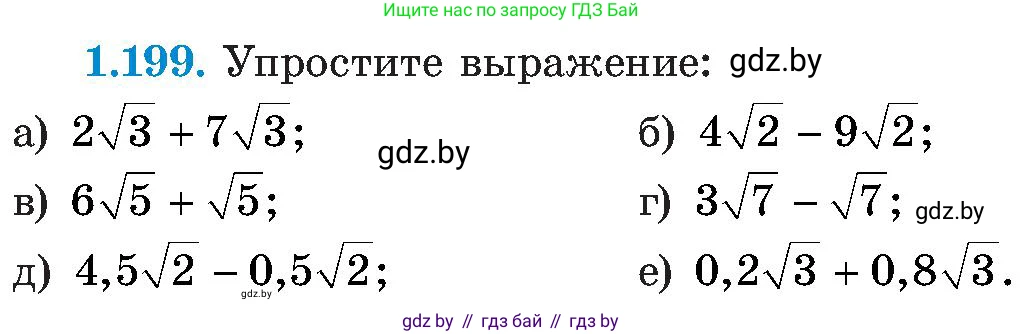 Алгебра, 8 класс Учебник, авторы: Арефьева Ирина Глебовна, Пирютко Ольга Николаевна, издательство Адукацыя i выхаванне, Минск, 2024, бирюзового цвета, страница 56, номер 1.199, Условие