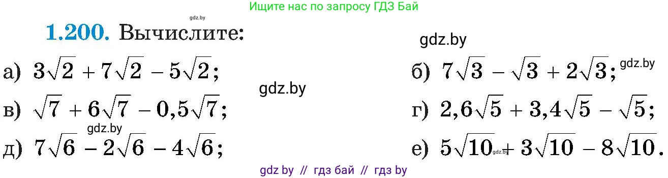 Алгебра, 8 класс Учебник, авторы: Арефьева Ирина Глебовна, Пирютко Ольга Николаевна, издательство Адукацыя i выхаванне, Минск, 2024, бирюзового цвета, страница 57, номер 1.200, Условие