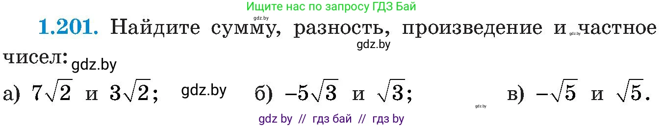 Алгебра, 8 класс Учебник, авторы: Арефьева Ирина Глебовна, Пирютко Ольга Николаевна, издательство Адукацыя i выхаванне, Минск, 2024, бирюзового цвета, страница 57, номер 1.201, Условие
