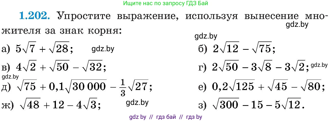 Алгебра, 8 класс Учебник, авторы: Арефьева Ирина Глебовна, Пирютко Ольга Николаевна, издательство Адукацыя i выхаванне, Минск, 2024, бирюзового цвета, страница 57, номер 1.202, Условие
