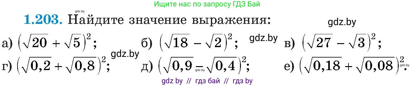 Алгебра, 8 класс Учебник, авторы: Арефьева Ирина Глебовна, Пирютко Ольга Николаевна, издательство Адукацыя i выхаванне, Минск, 2024, бирюзового цвета, страница 57, номер 1.203, Условие