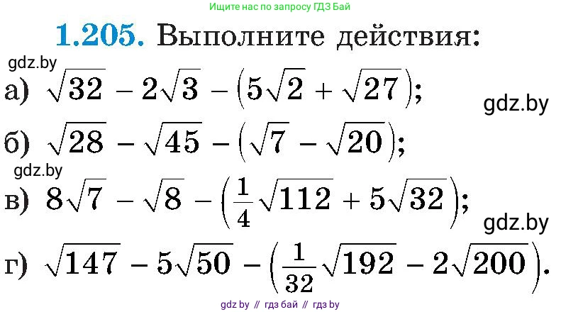 Алгебра, 8 класс Учебник, авторы: Арефьева Ирина Глебовна, Пирютко Ольга Николаевна, издательство Адукацыя i выхаванне, Минск, 2024, бирюзового цвета, страница 57, номер 1.205, Условие