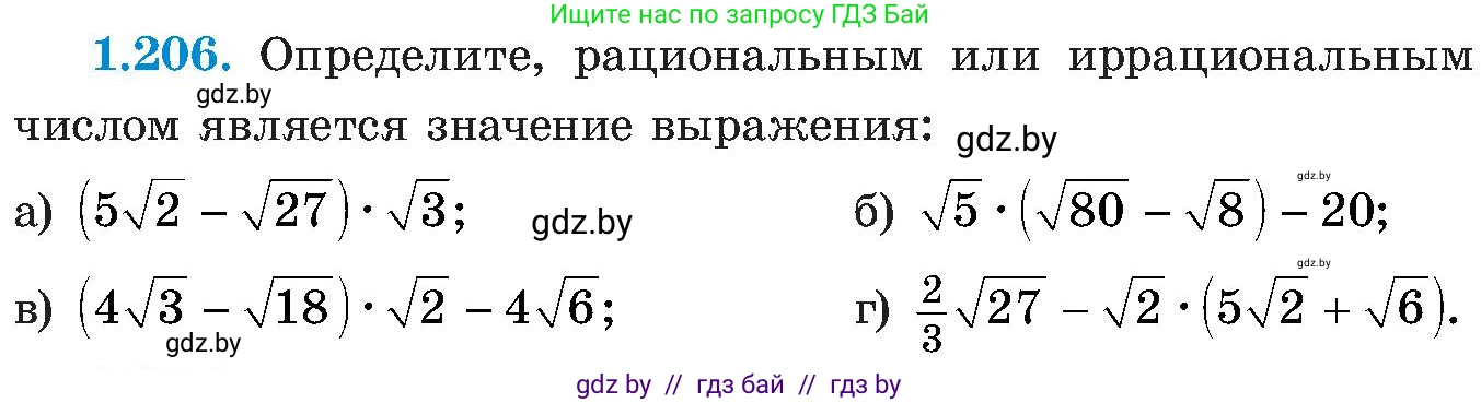 Алгебра, 8 класс Учебник, авторы: Арефьева Ирина Глебовна, Пирютко Ольга Николаевна, издательство Адукацыя i выхаванне, Минск, 2024, бирюзового цвета, страница 58, номер 1.206, Условие