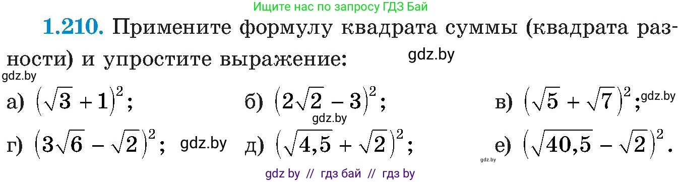 Алгебра, 8 класс Учебник, авторы: Арефьева Ирина Глебовна, Пирютко Ольга Николаевна, издательство Адукацыя i выхаванне, Минск, 2024, бирюзового цвета, страница 58, номер 1.210, Условие