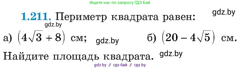 Алгебра, 8 класс Учебник, авторы: Арефьева Ирина Глебовна, Пирютко Ольга Николаевна, издательство Адукацыя i выхаванне, Минск, 2024, бирюзового цвета, страница 58, номер 1.211, Условие