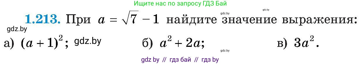 Алгебра, 8 класс Учебник, авторы: Арефьева Ирина Глебовна, Пирютко Ольга Николаевна, издательство Адукацыя i выхаванне, Минск, 2024, бирюзового цвета, страница 58, номер 1.213, Условие