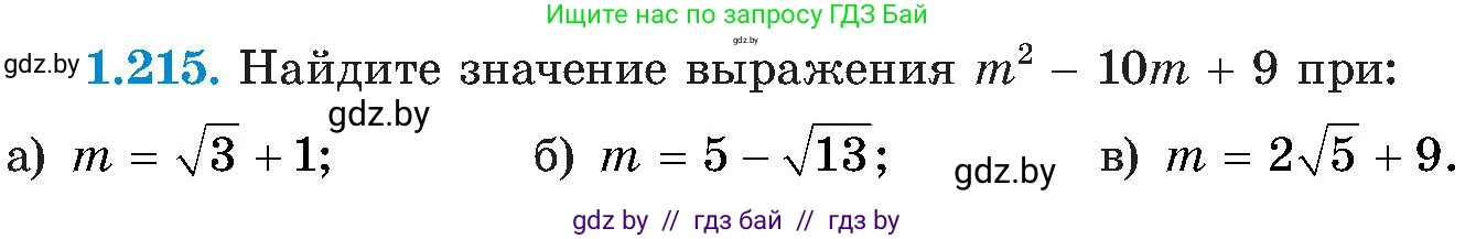Алгебра, 8 класс Учебник, авторы: Арефьева Ирина Глебовна, Пирютко Ольга Николаевна, издательство Адукацыя i выхаванне, Минск, 2024, бирюзового цвета, страница 59, номер 1.215, Условие
