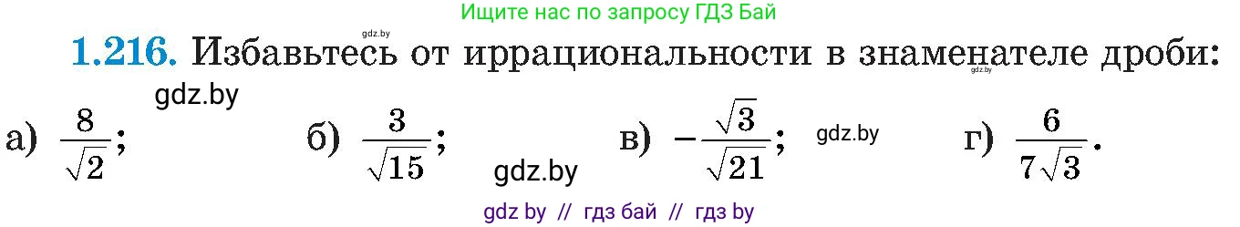 Алгебра, 8 класс Учебник, авторы: Арефьева Ирина Глебовна, Пирютко Ольга Николаевна, издательство Адукацыя i выхаванне, Минск, 2024, бирюзового цвета, страница 59, номер 1.216, Условие