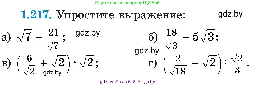 Алгебра, 8 класс Учебник, авторы: Арефьева Ирина Глебовна, Пирютко Ольга Николаевна, издательство Адукацыя i выхаванне, Минск, 2024, бирюзового цвета, страница 59, номер 1.217, Условие