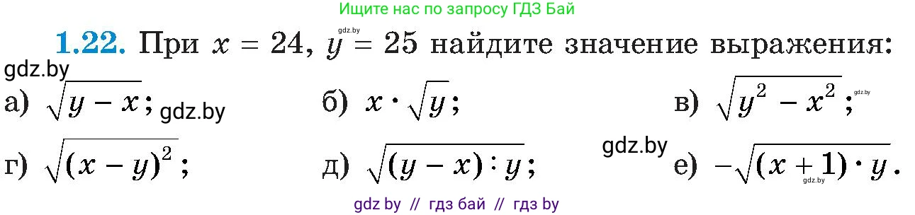 Алгебра, 8 класс Учебник, авторы: Арефьева Ирина Глебовна, Пирютко Ольга Николаевна, издательство Адукацыя i выхаванне, Минск, 2024, бирюзового цвета, страница 21, номер 1.22, Условие