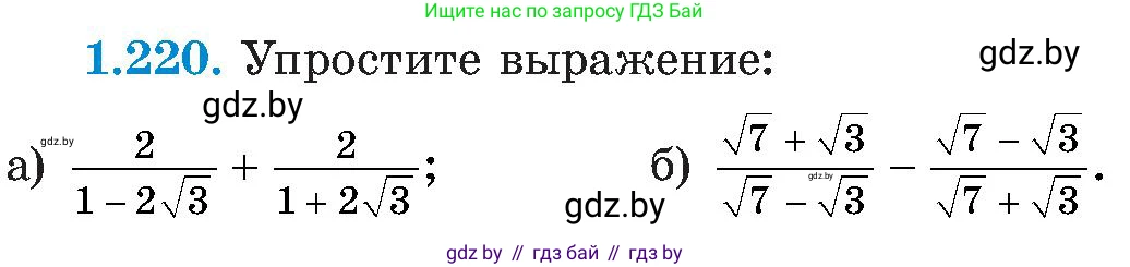 Алгебра, 8 класс Учебник, авторы: Арефьева Ирина Глебовна, Пирютко Ольга Николаевна, издательство Адукацыя i выхаванне, Минск, 2024, бирюзового цвета, страница 59, номер 1.220, Условие