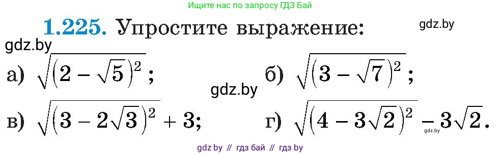 Алгебра, 8 класс Учебник, авторы: Арефьева Ирина Глебовна, Пирютко Ольга Николаевна, издательство Адукацыя i выхаванне, Минск, 2024, бирюзового цвета, страница 60, номер 1.225, Условие