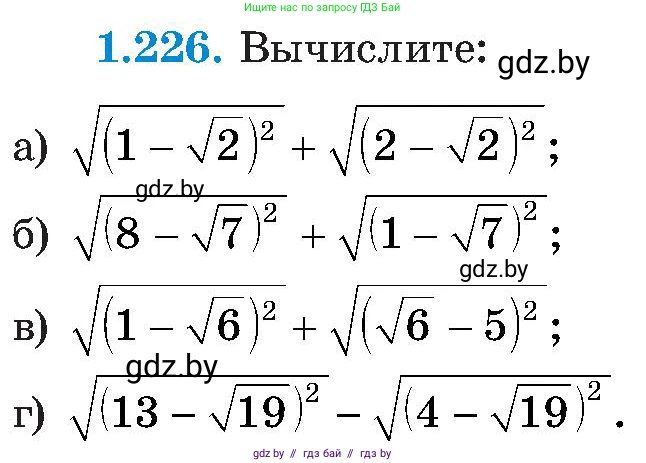 Алгебра, 8 класс Учебник, авторы: Арефьева Ирина Глебовна, Пирютко Ольга Николаевна, издательство Адукацыя i выхаванне, Минск, 2024, бирюзового цвета, страница 60, номер 1.226, Условие