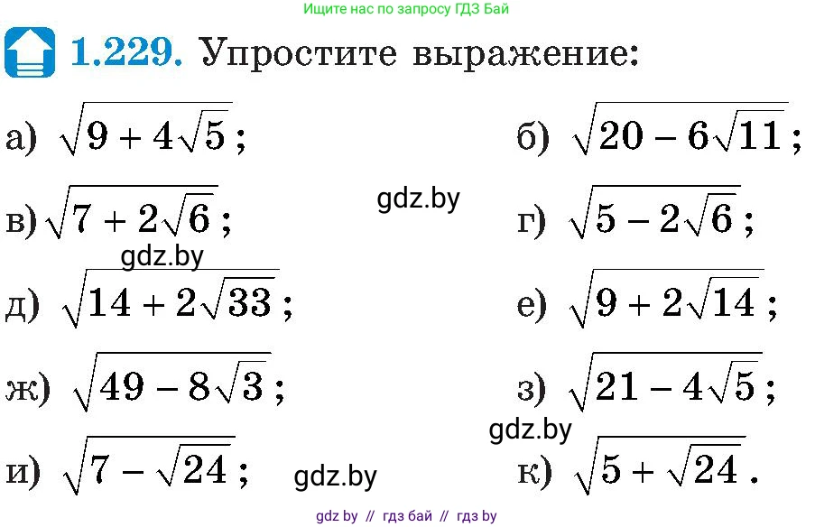Алгебра, 8 класс Учебник, авторы: Арефьева Ирина Глебовна, Пирютко Ольга Николаевна, издательство Адукацыя i выхаванне, Минск, 2024, бирюзового цвета, страница 61, номер 1.229, Условие