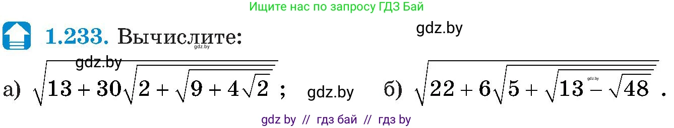 Алгебра, 8 класс Учебник, авторы: Арефьева Ирина Глебовна, Пирютко Ольга Николаевна, издательство Адукацыя i выхаванне, Минск, 2024, бирюзового цвета, страница 61, номер 1.233, Условие