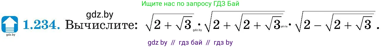Алгебра, 8 класс Учебник, авторы: Арефьева Ирина Глебовна, Пирютко Ольга Николаевна, издательство Адукацыя i выхаванне, Минск, 2024, бирюзового цвета, страница 61, номер 1.234, Условие