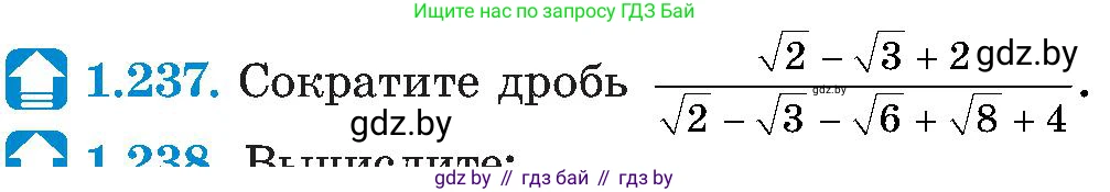 Алгебра, 8 класс Учебник, авторы: Арефьева Ирина Глебовна, Пирютко Ольга Николаевна, издательство Адукацыя i выхаванне, Минск, 2024, бирюзового цвета, страница 61, номер 1.237, Условие