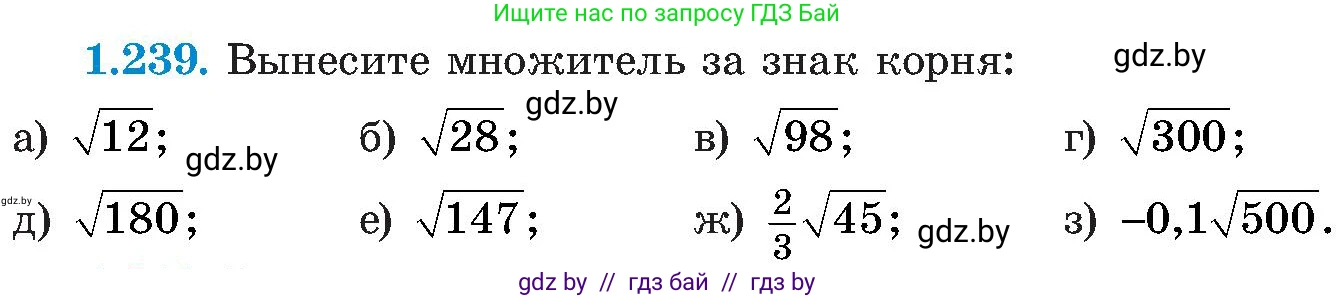 Алгебра, 8 класс Учебник, авторы: Арефьева Ирина Глебовна, Пирютко Ольга Николаевна, издательство Адукацыя i выхаванне, Минск, 2024, бирюзового цвета, страница 62, номер 1.239, Условие