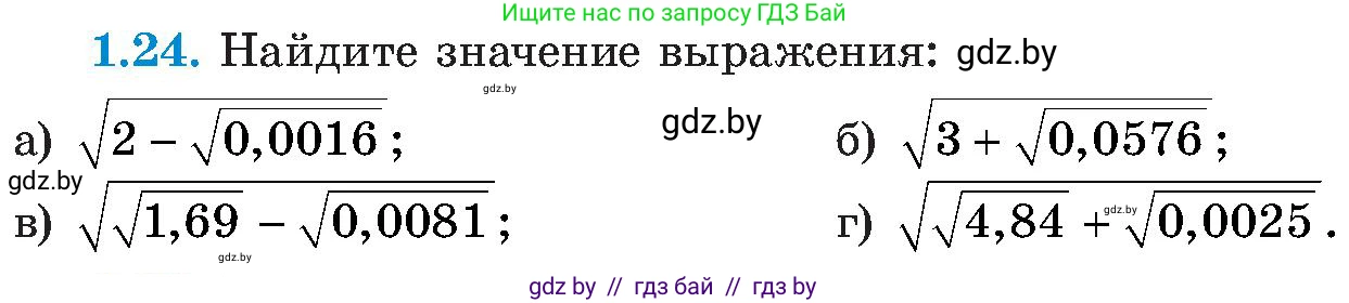 Алгебра, 8 класс Учебник, авторы: Арефьева Ирина Глебовна, Пирютко Ольга Николаевна, издательство Адукацыя i выхаванне, Минск, 2024, бирюзового цвета, страница 22, номер 1.24, Условие