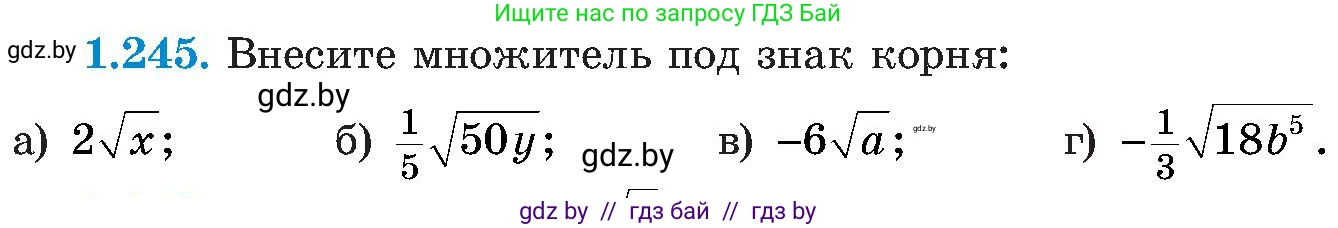 Алгебра, 8 класс Учебник, авторы: Арефьева Ирина Глебовна, Пирютко Ольга Николаевна, издательство Адукацыя i выхаванне, Минск, 2024, бирюзового цвета, страница 62, номер 1.245, Условие