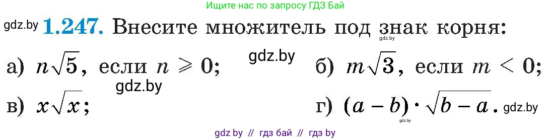 Алгебра, 8 класс Учебник, авторы: Арефьева Ирина Глебовна, Пирютко Ольга Николаевна, издательство Адукацыя i выхаванне, Минск, 2024, бирюзового цвета, страница 62, номер 1.247, Условие