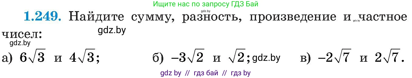 Алгебра, 8 класс Учебник, авторы: Арефьева Ирина Глебовна, Пирютко Ольга Николаевна, издательство Адукацыя i выхаванне, Минск, 2024, бирюзового цвета, страница 63, номер 1.249, Условие