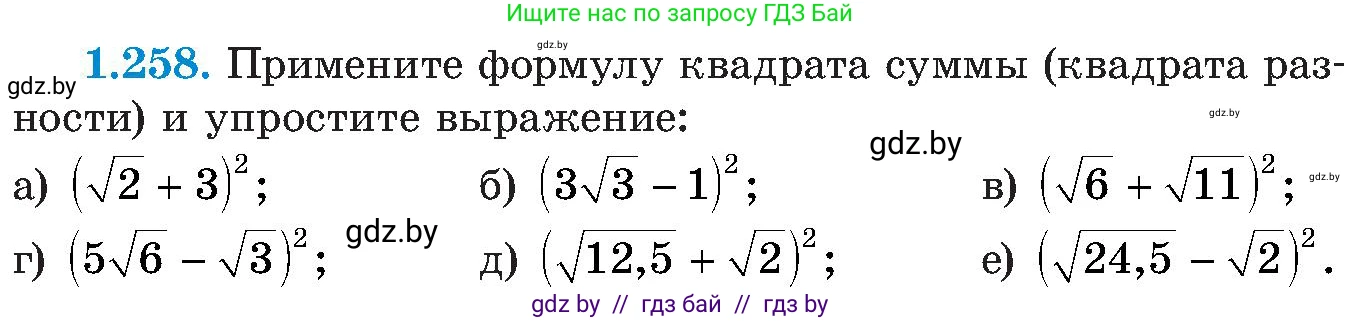 Алгебра, 8 класс Учебник, авторы: Арефьева Ирина Глебовна, Пирютко Ольга Николаевна, издательство Адукацыя i выхаванне, Минск, 2024, бирюзового цвета, страница 64, номер 1.258, Условие