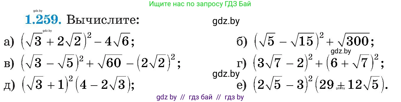 Алгебра, 8 класс Учебник, авторы: Арефьева Ирина Глебовна, Пирютко Ольга Николаевна, издательство Адукацыя i выхаванне, Минск, 2024, бирюзового цвета, страница 64, номер 1.259, Условие