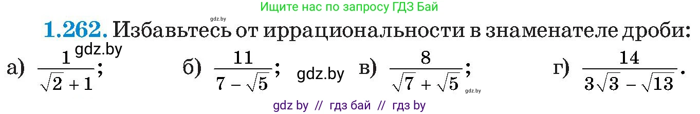 Алгебра, 8 класс Учебник, авторы: Арефьева Ирина Глебовна, Пирютко Ольга Николаевна, издательство Адукацыя i выхаванне, Минск, 2024, бирюзового цвета, страница 64, номер 1.262, Условие
