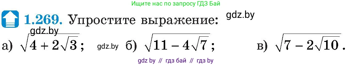 Алгебра, 8 класс Учебник, авторы: Арефьева Ирина Глебовна, Пирютко Ольга Николаевна, издательство Адукацыя i выхаванне, Минск, 2024, бирюзового цвета, страница 65, номер 1.269, Условие