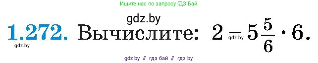 Алгебра, 8 класс Учебник, авторы: Арефьева Ирина Глебовна, Пирютко Ольга Николаевна, издательство Адукацыя i выхаванне, Минск, 2024, бирюзового цвета, страница 65, номер 1.272, Условие