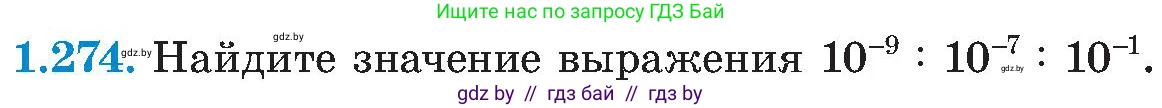 Алгебра, 8 класс Учебник, авторы: Арефьева Ирина Глебовна, Пирютко Ольга Николаевна, издательство Адукацыя i выхаванне, Минск, 2024, бирюзового цвета, страница 65, номер 1.274, Условие