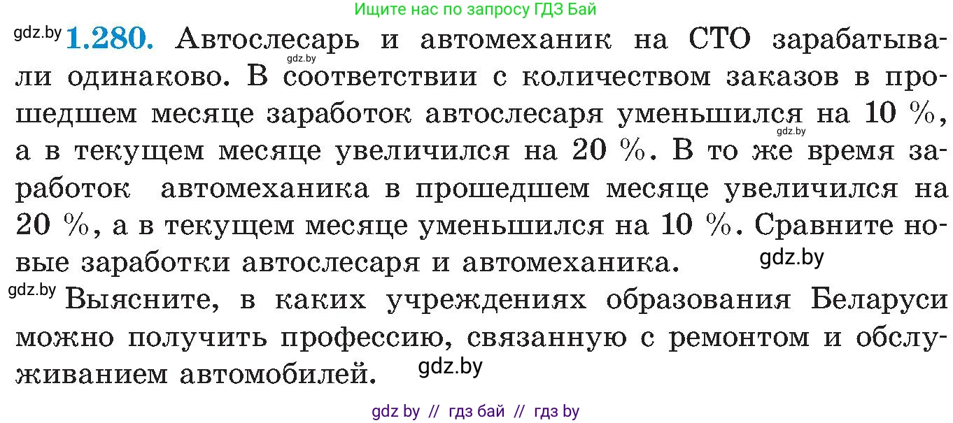 Алгебра, 8 класс Учебник, авторы: Арефьева Ирина Глебовна, Пирютко Ольга Николаевна, издательство Адукацыя i выхаванне, Минск, 2024, бирюзового цвета, страница 65, номер 1.280, Условие