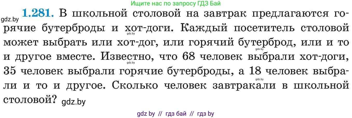 Алгебра, 8 класс Учебник, авторы: Арефьева Ирина Глебовна, Пирютко Ольга Николаевна, издательство Адукацыя i выхаванне, Минск, 2024, бирюзового цвета, страница 66, номер 1.281, Условие