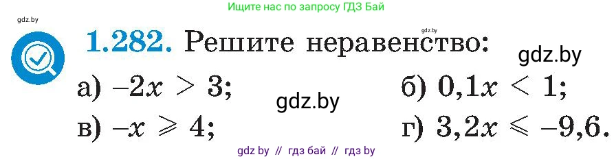 Алгебра, 8 класс Учебник, авторы: Арефьева Ирина Глебовна, Пирютко Ольга Николаевна, издательство Адукацыя i выхаванне, Минск, 2024, бирюзового цвета, страница 66, номер 1.282, Условие