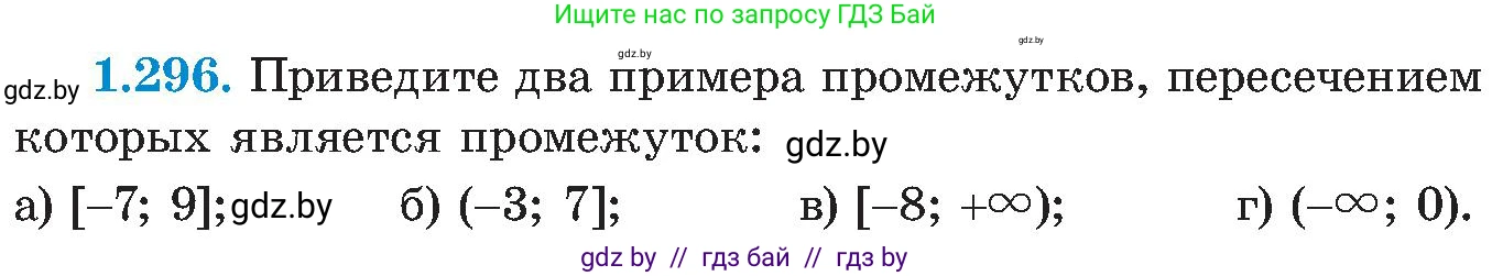 Алгебра, 8 класс Учебник, авторы: Арефьева Ирина Глебовна, Пирютко Ольга Николаевна, издательство Адукацыя i выхаванне, Минск, 2024, бирюзового цвета, страница 72, номер 1.296, Условие