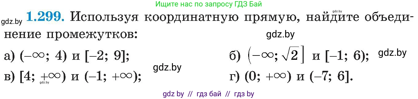 Алгебра, 8 класс Учебник, авторы: Арефьева Ирина Глебовна, Пирютко Ольга Николаевна, издательство Адукацыя i выхаванне, Минск, 2024, бирюзового цвета, страница 72, номер 1.299, Условие