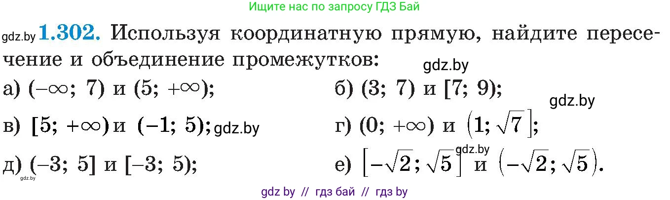 Алгебра, 8 класс Учебник, авторы: Арефьева Ирина Глебовна, Пирютко Ольга Николаевна, издательство Адукацыя i выхаванне, Минск, 2024, бирюзового цвета, страница 73, номер 1.302, Условие