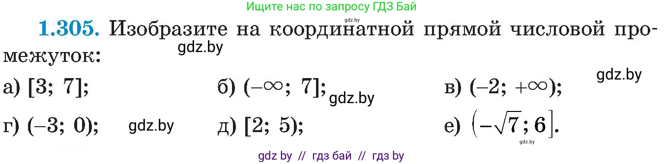 Алгебра, 8 класс Учебник, авторы: Арефьева Ирина Глебовна, Пирютко Ольга Николаевна, издательство Адукацыя i выхаванне, Минск, 2024, бирюзового цвета, страница 73, номер 1.305, Условие