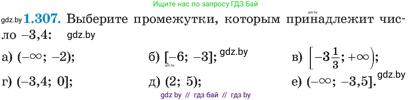 Алгебра, 8 класс Учебник, авторы: Арефьева Ирина Глебовна, Пирютко Ольга Николаевна, издательство Адукацыя i выхаванне, Минск, 2024, бирюзового цвета, страница 73, номер 1.307, Условие