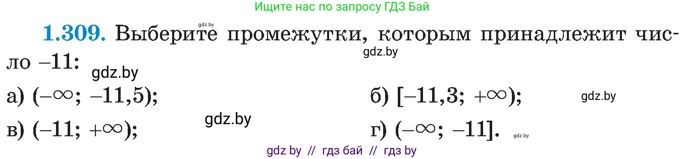 Алгебра, 8 класс Учебник, авторы: Арефьева Ирина Глебовна, Пирютко Ольга Николаевна, издательство Адукацыя i выхаванне, Минск, 2024, бирюзового цвета, страница 74, номер 1.309, Условие