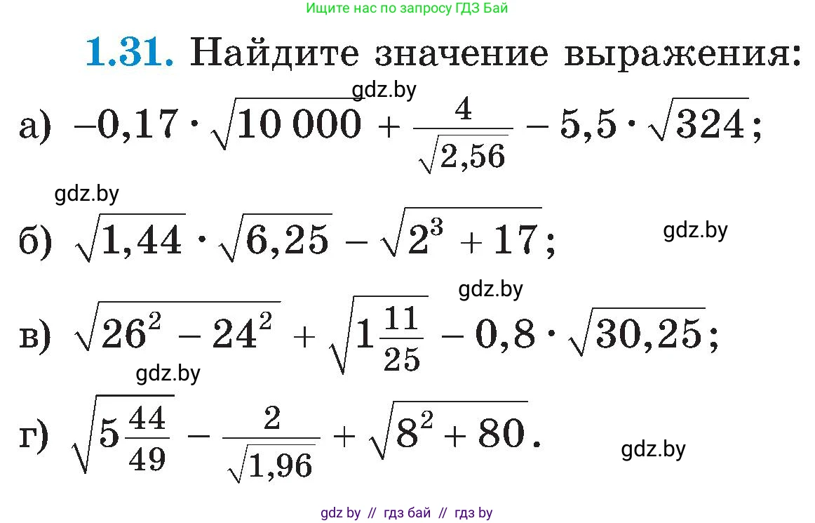 Алгебра, 8 класс Учебник, авторы: Арефьева Ирина Глебовна, Пирютко Ольга Николаевна, издательство Адукацыя i выхаванне, Минск, 2024, бирюзового цвета, страница 23, номер 1.31, Условие