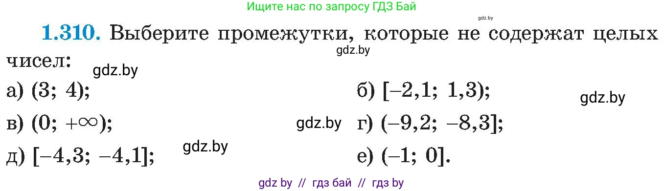 Алгебра, 8 класс Учебник, авторы: Арефьева Ирина Глебовна, Пирютко Ольга Николаевна, издательство Адукацыя i выхаванне, Минск, 2024, бирюзового цвета, страница 74, номер 1.310, Условие