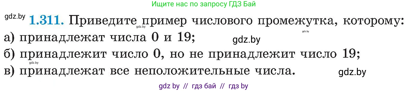 Алгебра, 8 класс Учебник, авторы: Арефьева Ирина Глебовна, Пирютко Ольга Николаевна, издательство Адукацыя i выхаванне, Минск, 2024, бирюзового цвета, страница 74, номер 1.311, Условие
