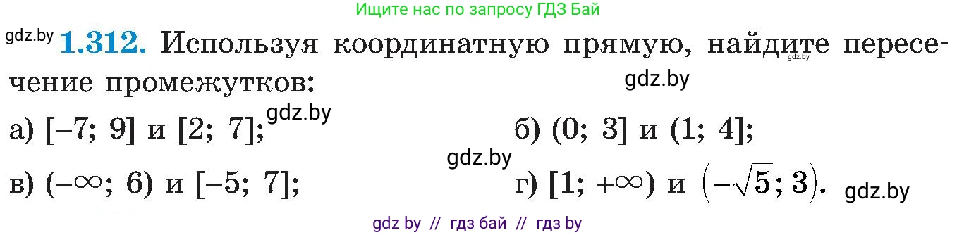 Алгебра, 8 класс Учебник, авторы: Арефьева Ирина Глебовна, Пирютко Ольга Николаевна, издательство Адукацыя i выхаванне, Минск, 2024, бирюзового цвета, страница 74, номер 1.312, Условие