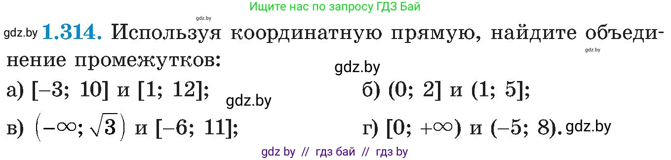 Алгебра, 8 класс Учебник, авторы: Арефьева Ирина Глебовна, Пирютко Ольга Николаевна, издательство Адукацыя i выхаванне, Минск, 2024, бирюзового цвета, страница 74, номер 1.314, Условие