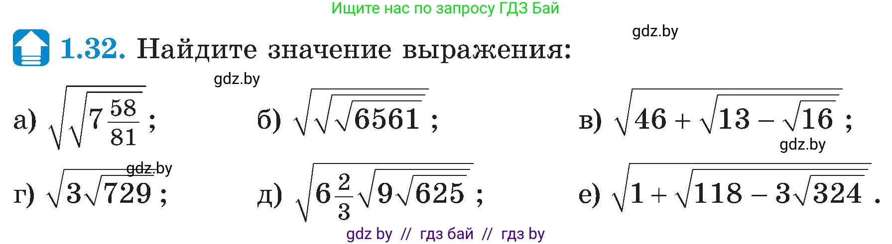 Алгебра, 8 класс Учебник, авторы: Арефьева Ирина Глебовна, Пирютко Ольга Николаевна, издательство Адукацыя i выхаванне, Минск, 2024, бирюзового цвета, страница 23, номер 1.32, Условие
