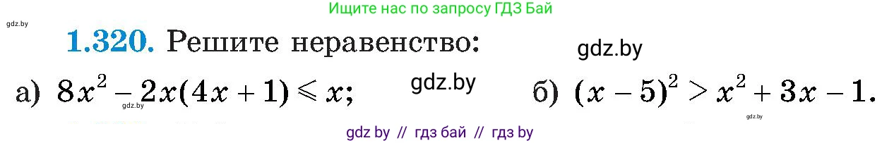 Алгебра, 8 класс Учебник, авторы: Арефьева Ирина Глебовна, Пирютко Ольга Николаевна, издательство Адукацыя i выхаванне, Минск, 2024, бирюзового цвета, страница 75, номер 1.320, Условие